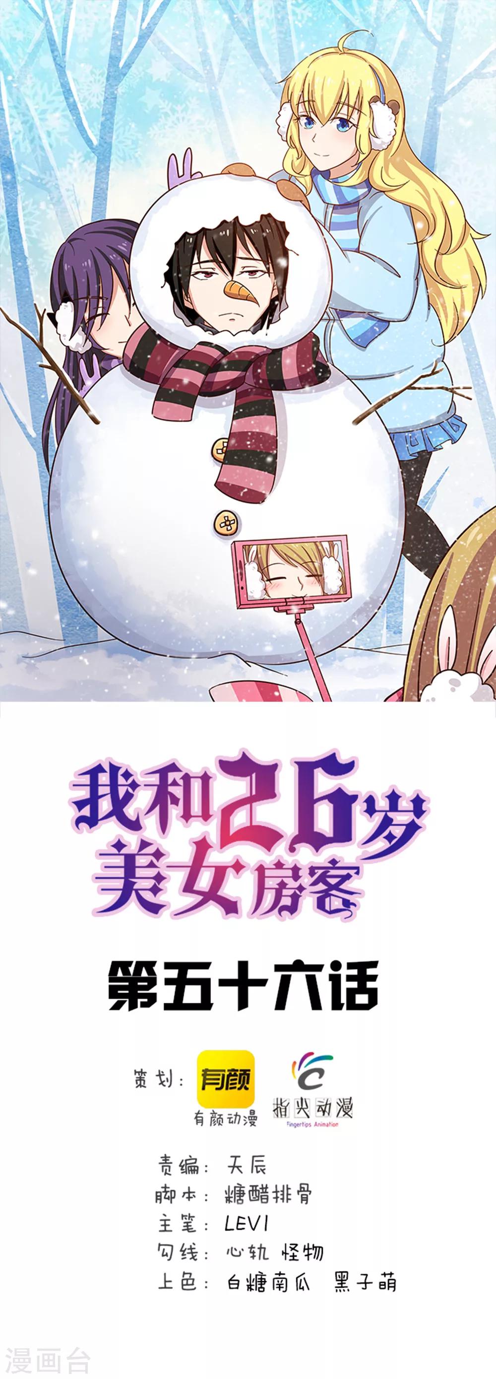 第56话 大猪蹄子上线啦！-第56话