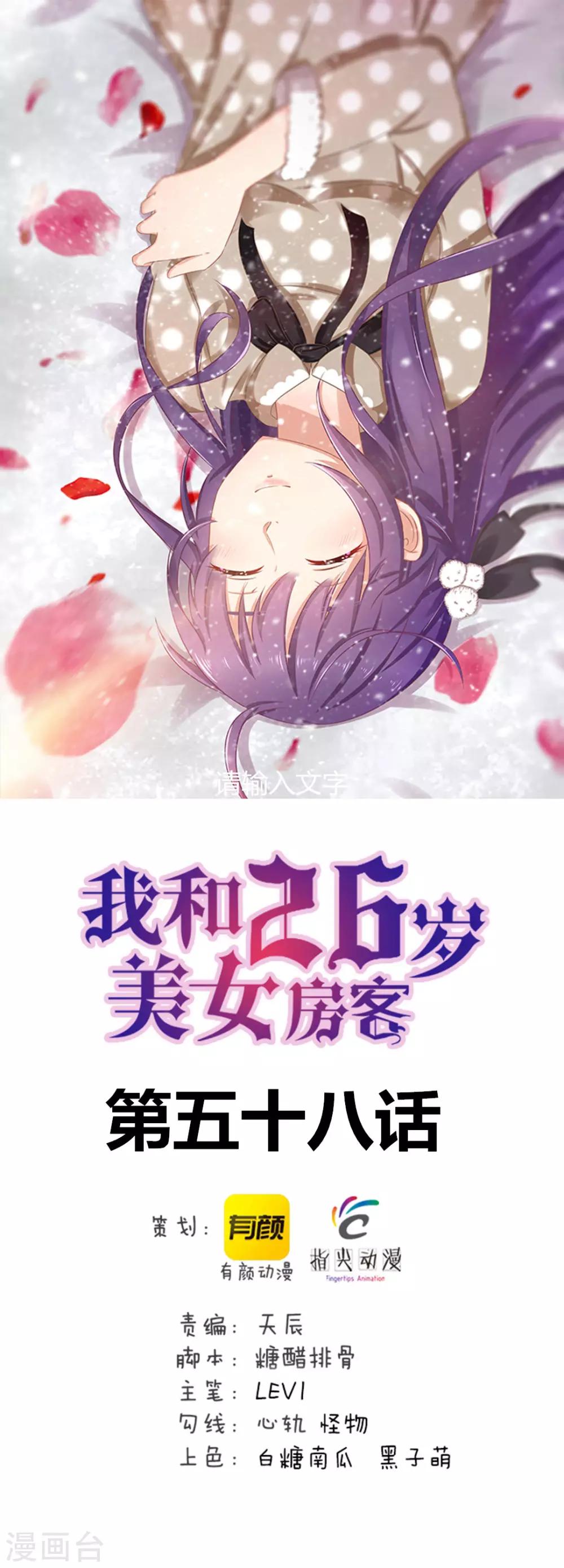 第58话 真的在办案-第58话