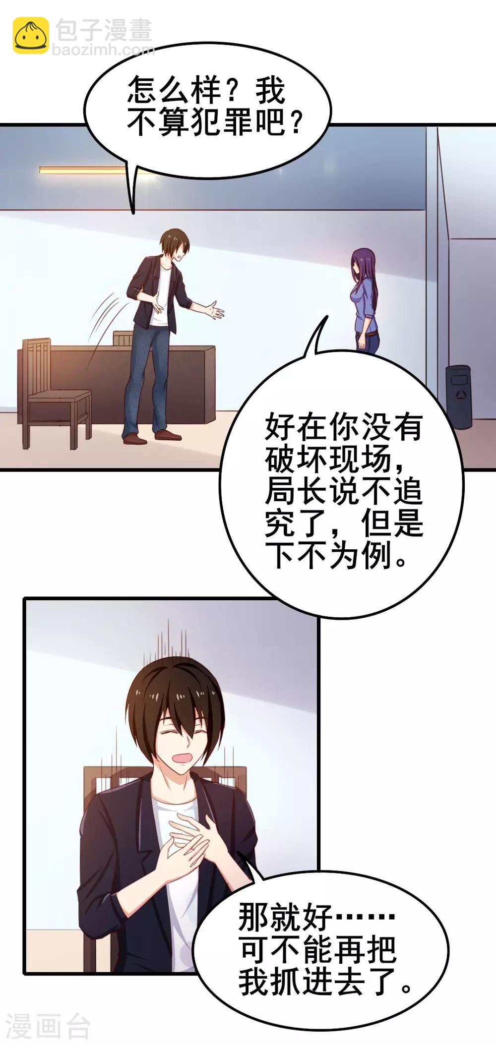 第58话 真的在办案-第58话