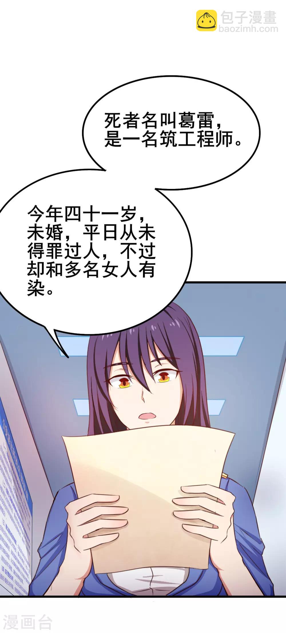 第58话 真的在办案-第58话