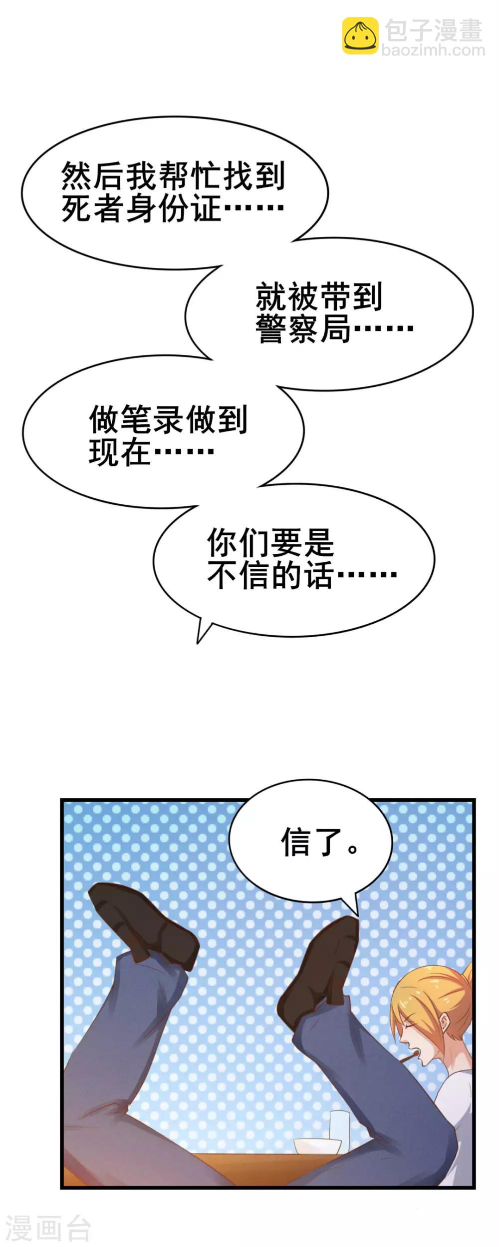 第58话 真的在办案-第58话