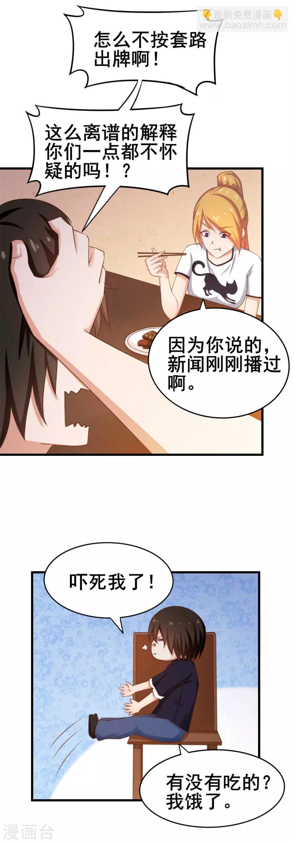 第58话 真的在办案-第58话