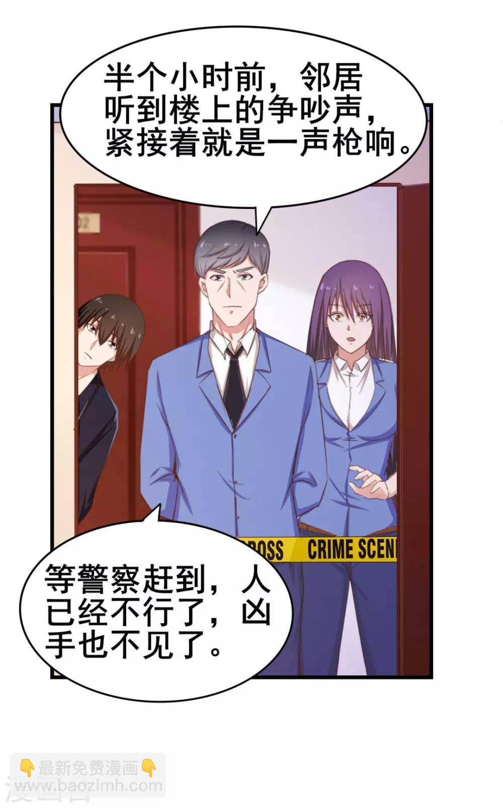 第58话 真的在办案-第58话