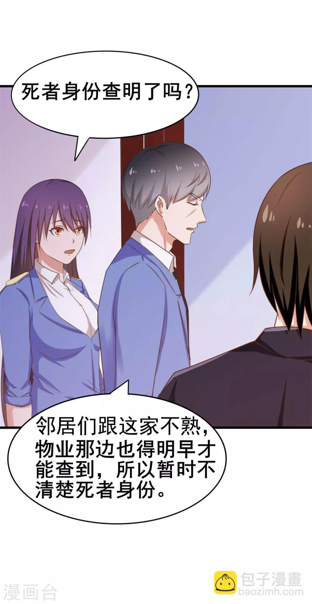 第58话 真的在办案-第58话