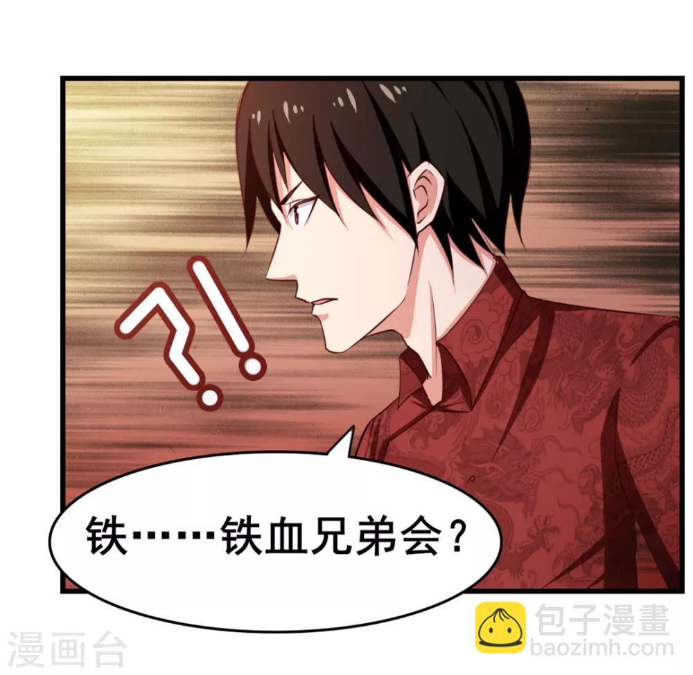 第60话 怕不怕，我是铁血兄弟会的！-第60话