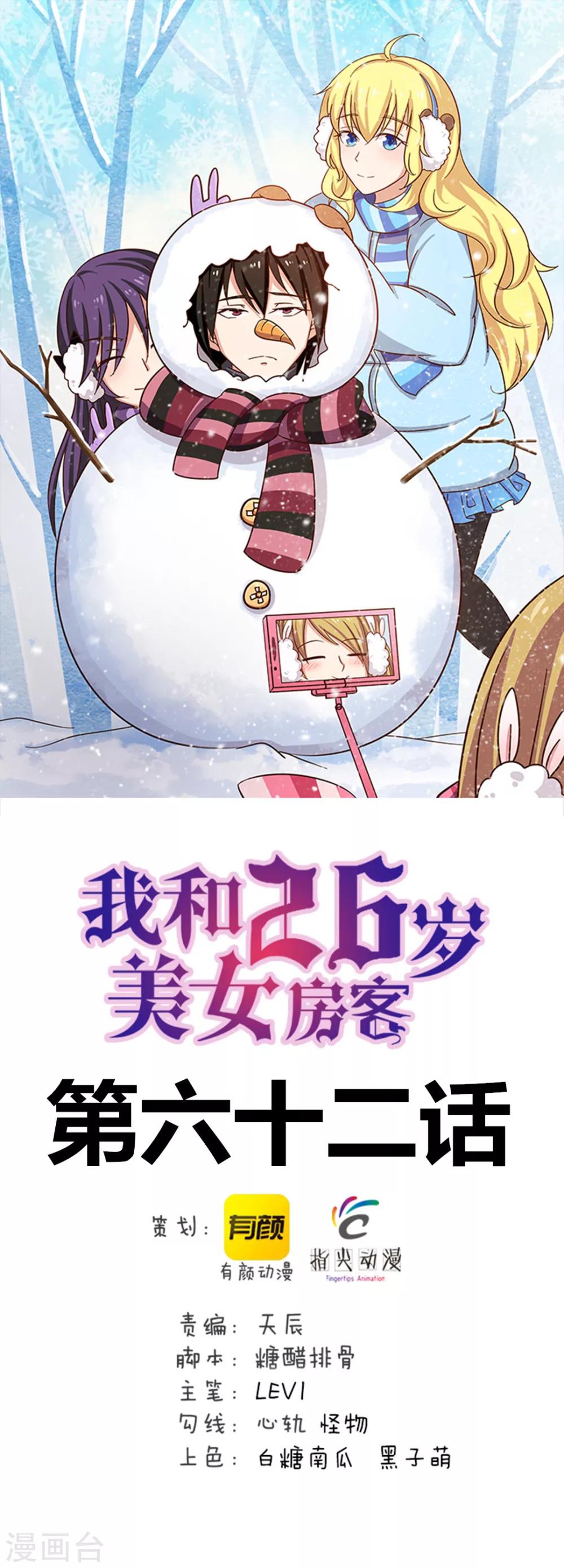 第62话 像柯基一样飞行-第62话