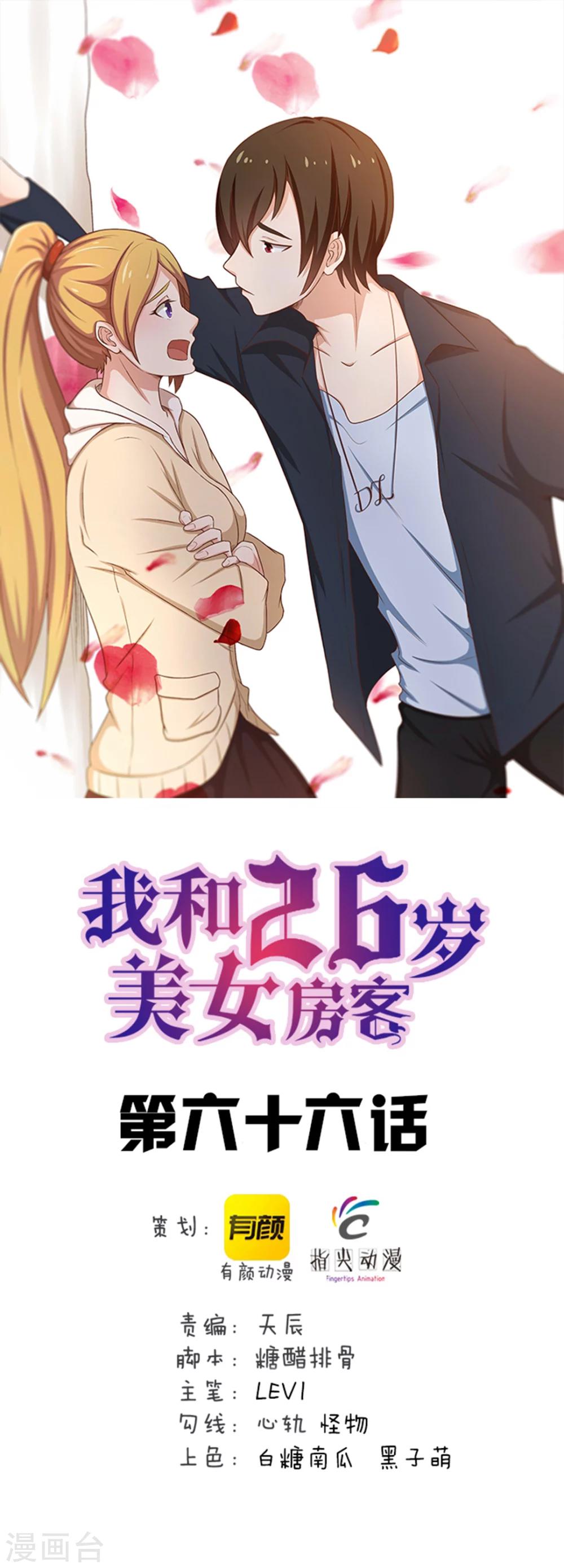 第66话 五盘山冠军杯大赛-第66话