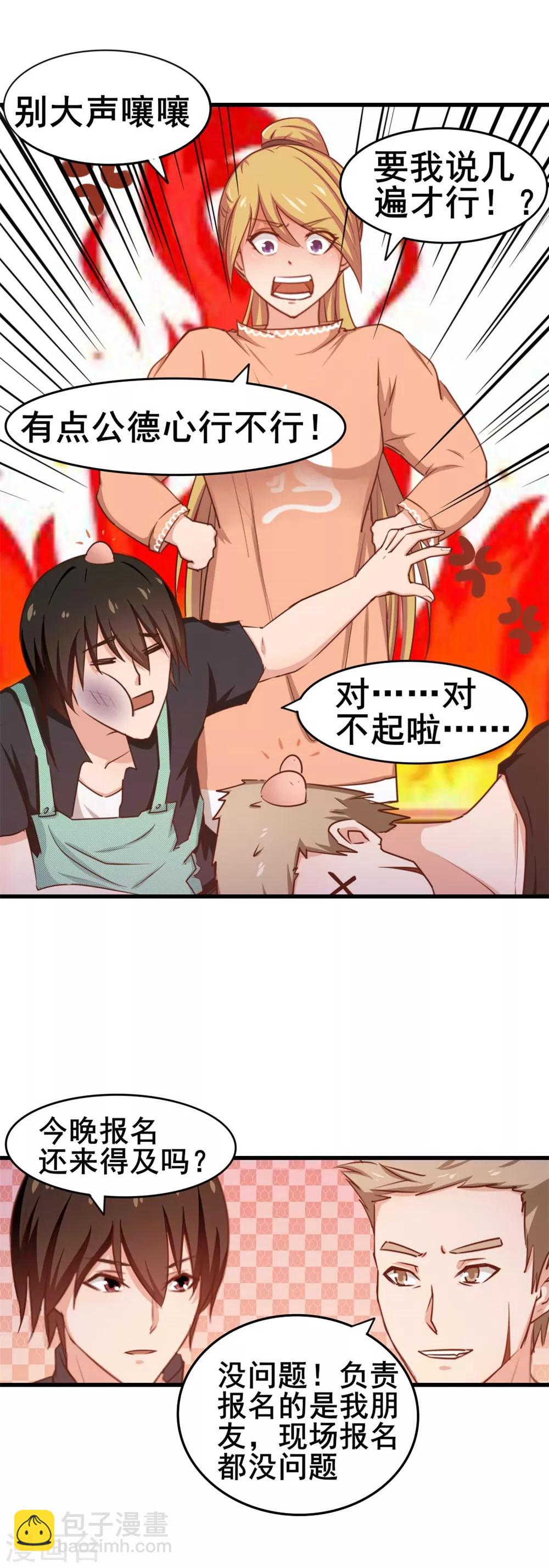 第66话 五盘山冠军杯大赛-第66话