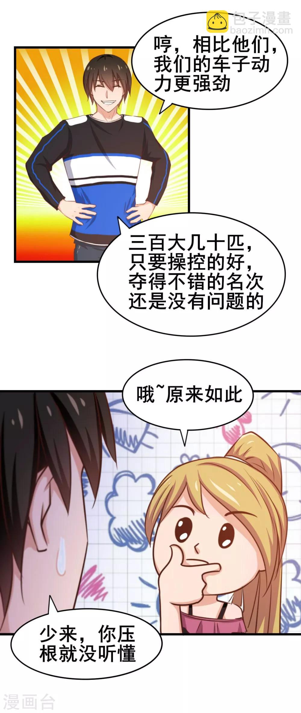 第66话 五盘山冠军杯大赛-第66话