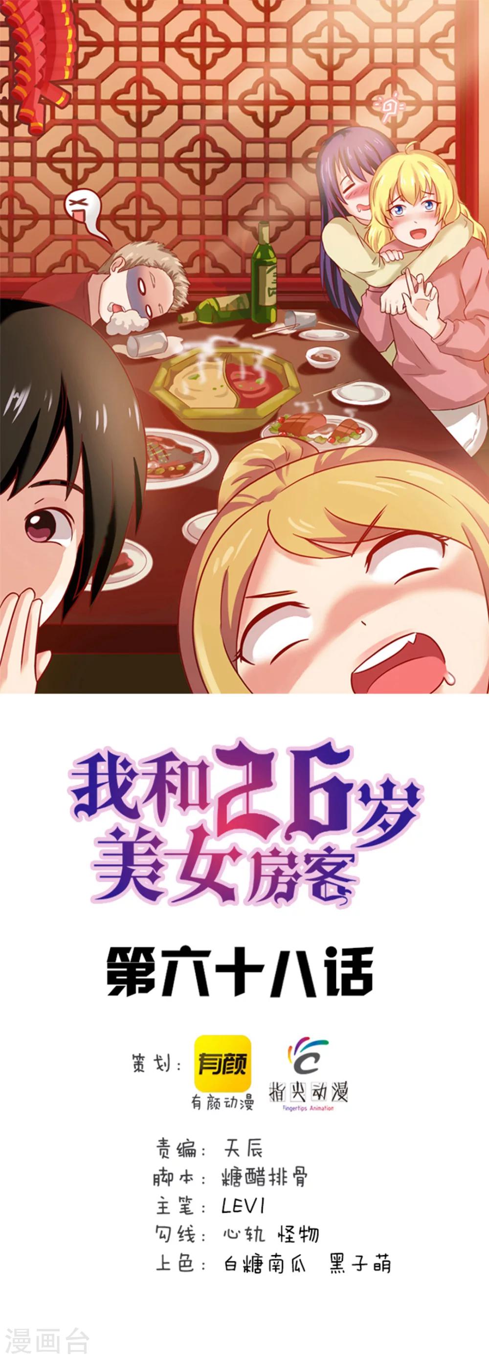 第68话 赌注-第68话