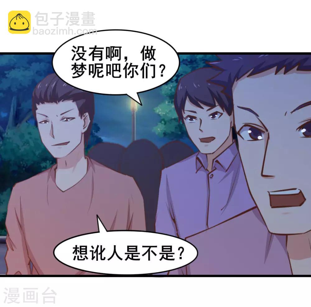 第70话 老婆？！-第70话