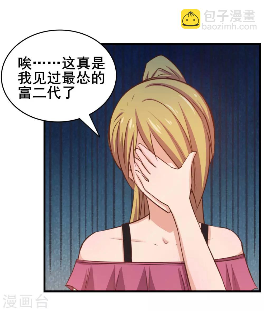 第70话 老婆？！-第70话