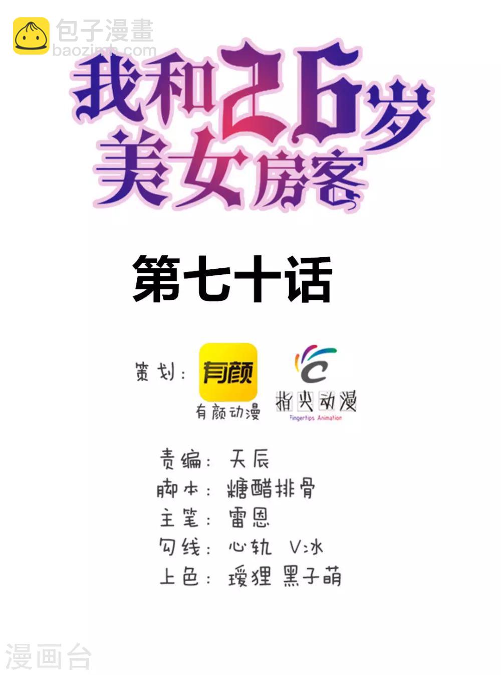 第70话 老婆？！-第70话