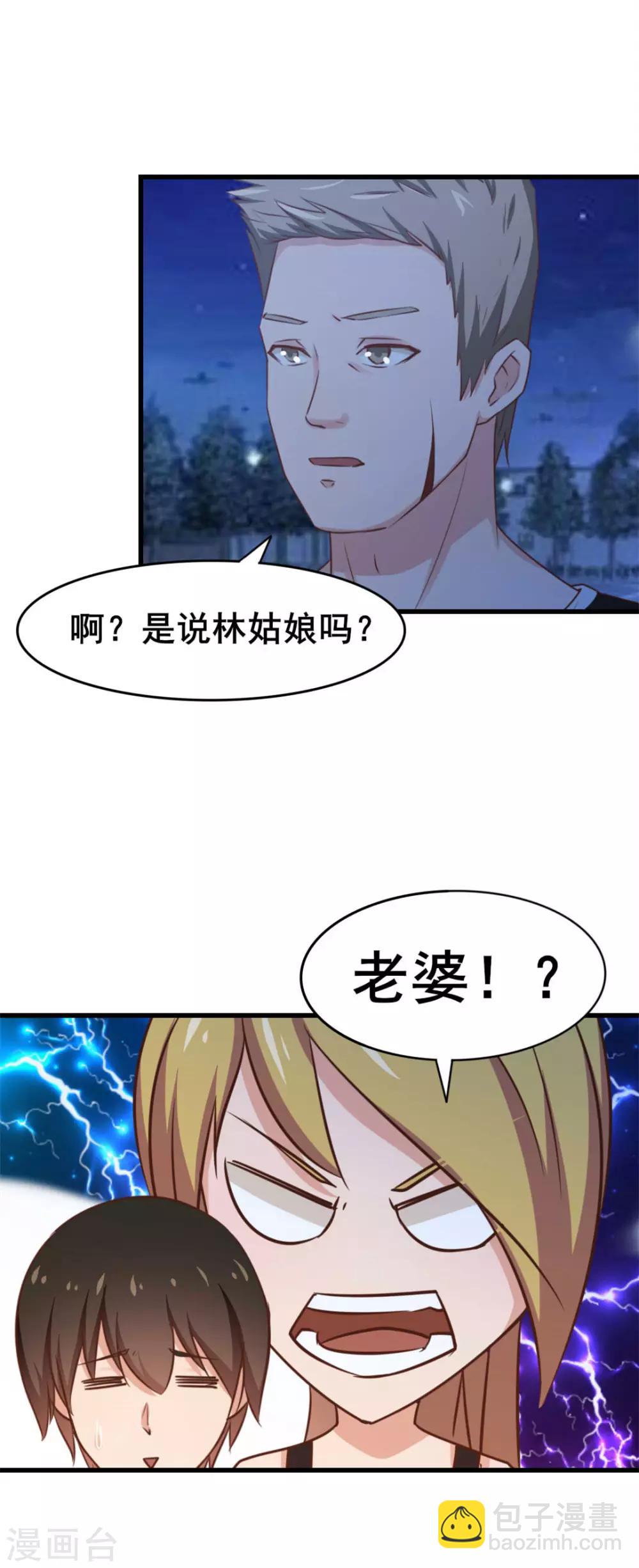 第70话 老婆？！-第70话