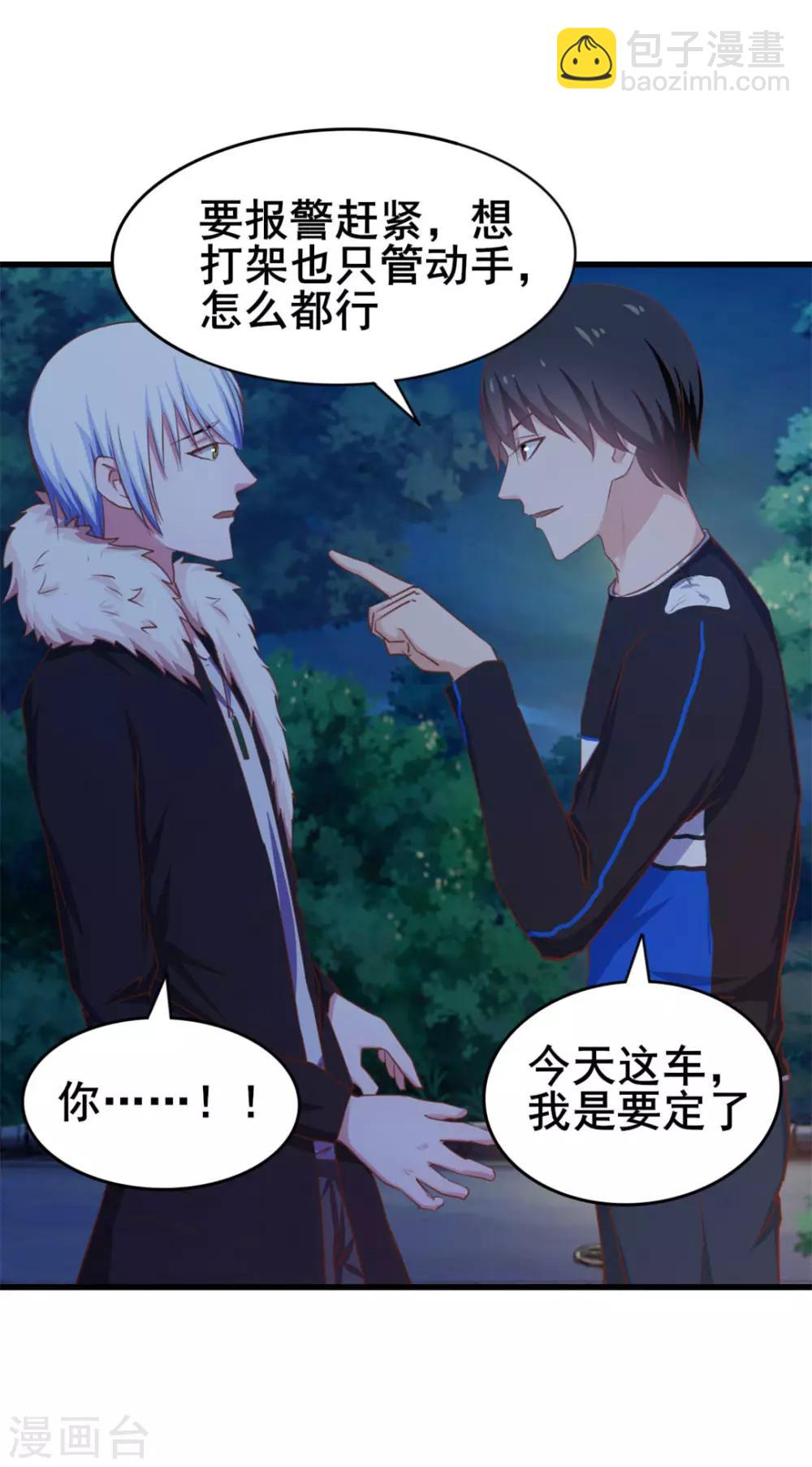 第70话 老婆？！-第70话