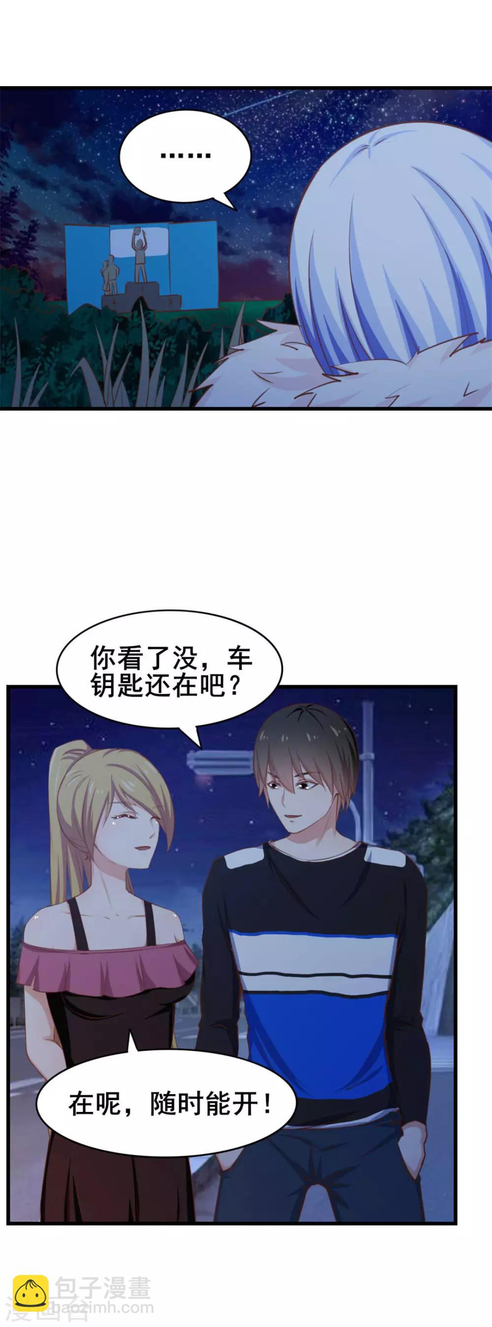 第70话 老婆？！-第70话