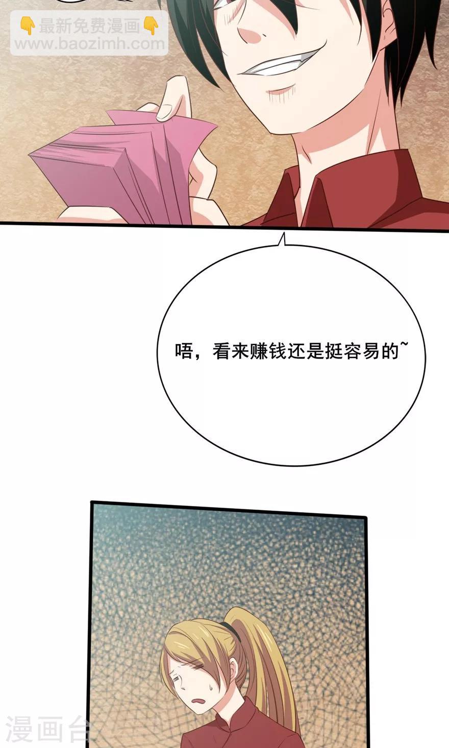 第8话 绝世好老板-第8话