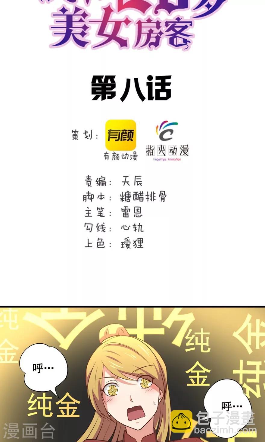 第8话 绝世好老板-第8话