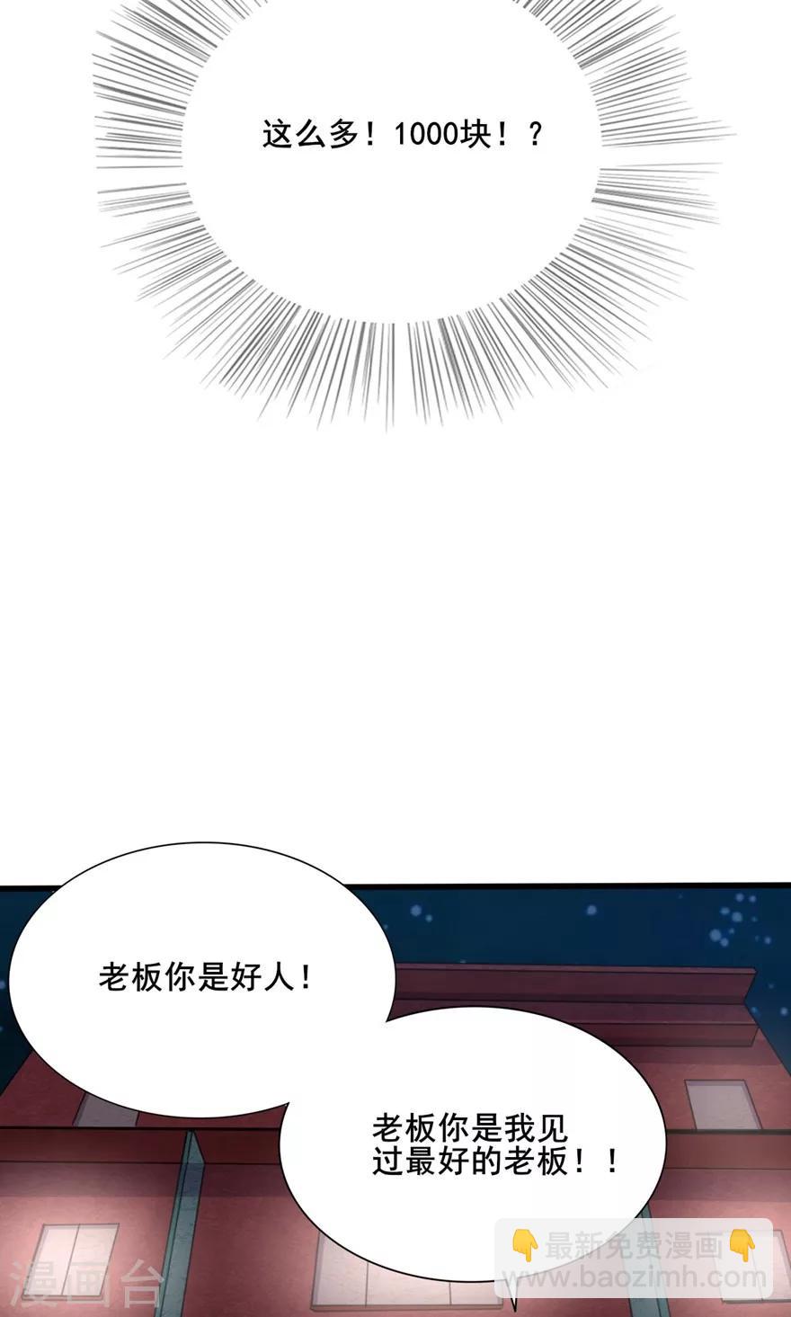 第8话 绝世好老板-第8话