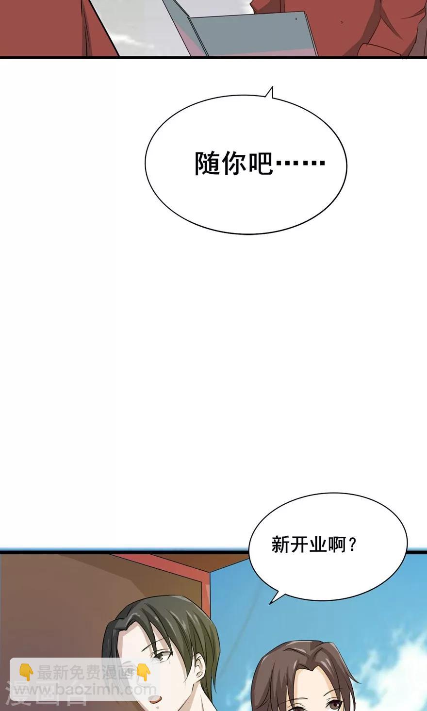 第8话 绝世好老板-第8话