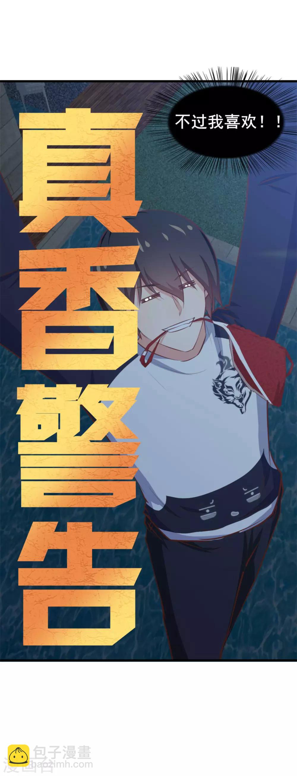 第72话 真香警告！-第72话