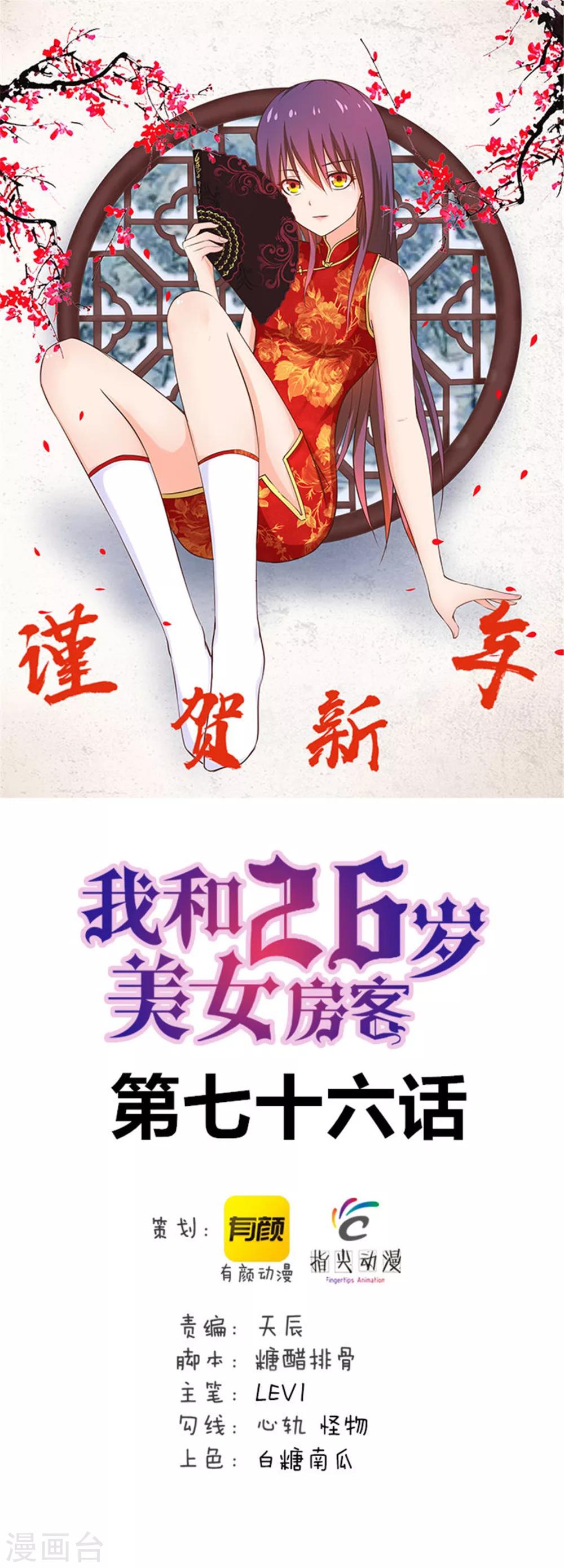 第76话 惹我者死-第76话