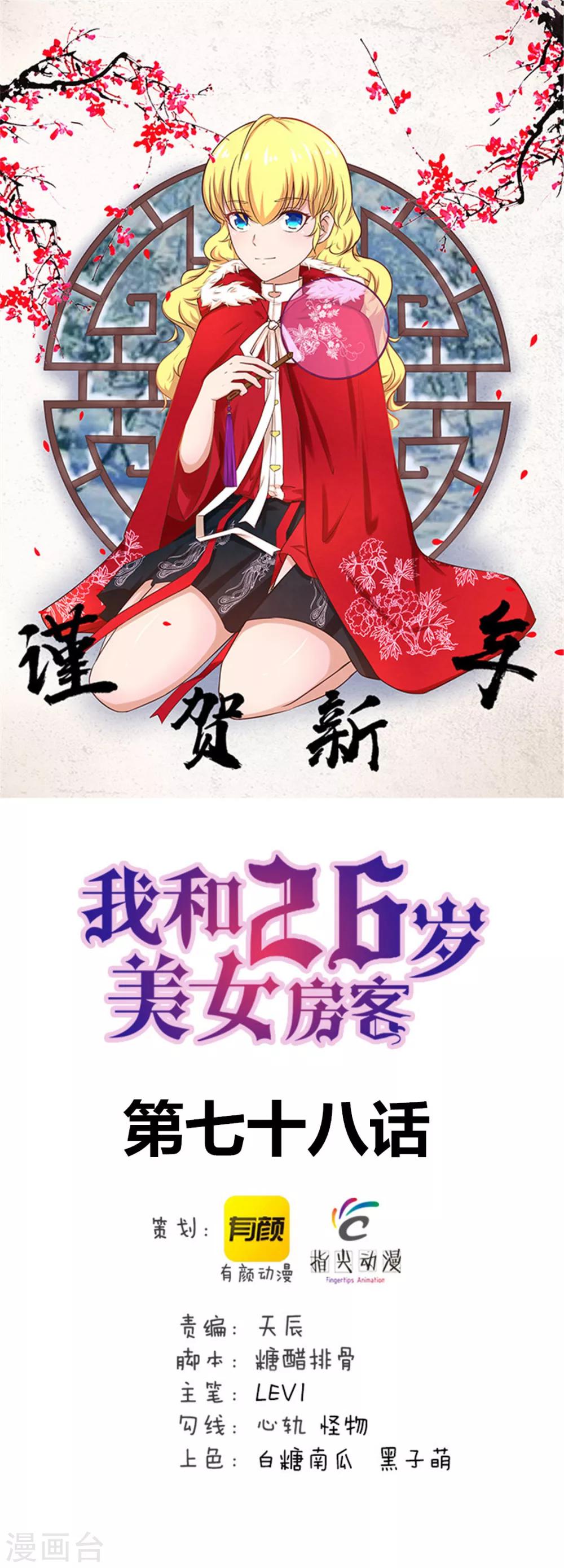 第78话 这是我应该做的~-第78话