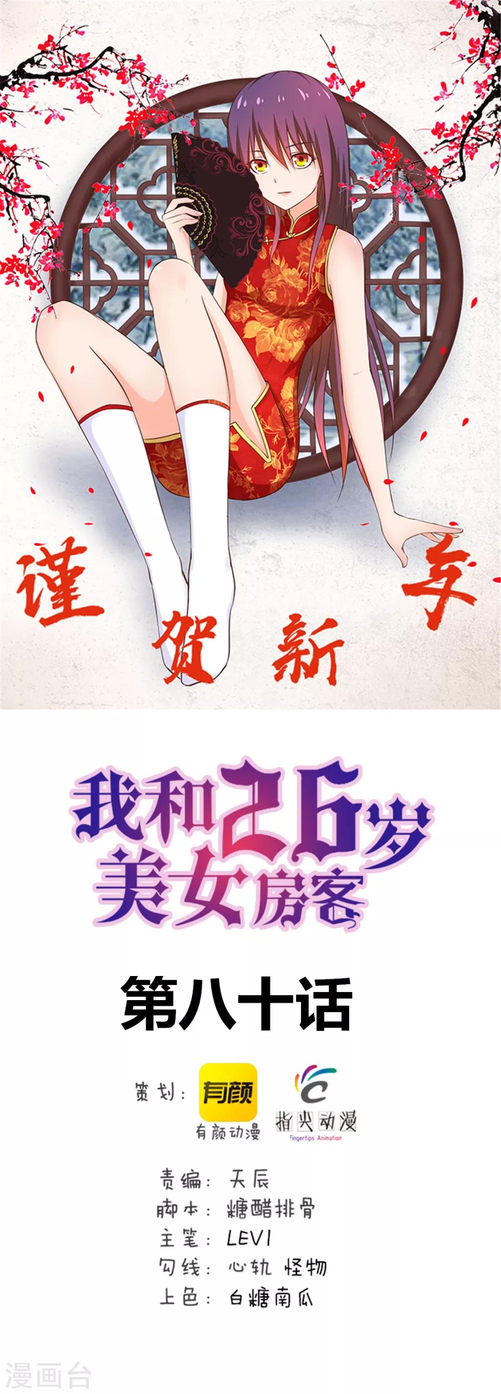 第80话 还用我教你？-第80话