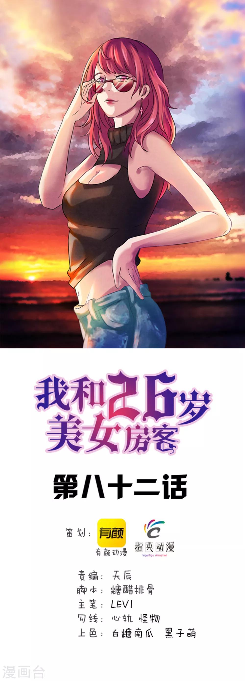 第82话 洛静雅登场-第82话