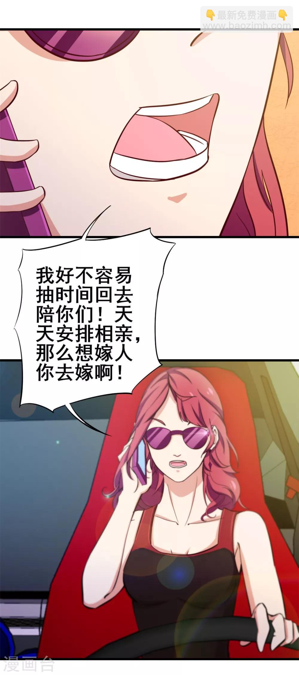 第82话 洛静雅登场-第82话