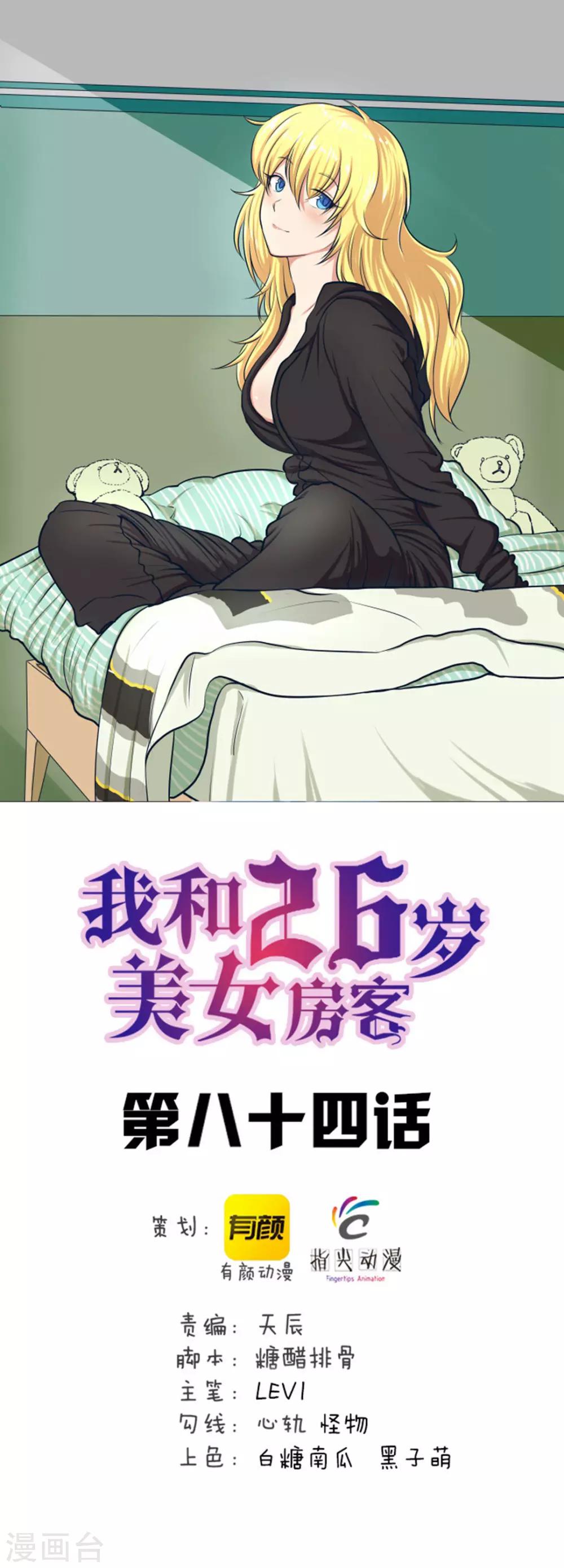 第84话 我是来踢馆的！-第84话