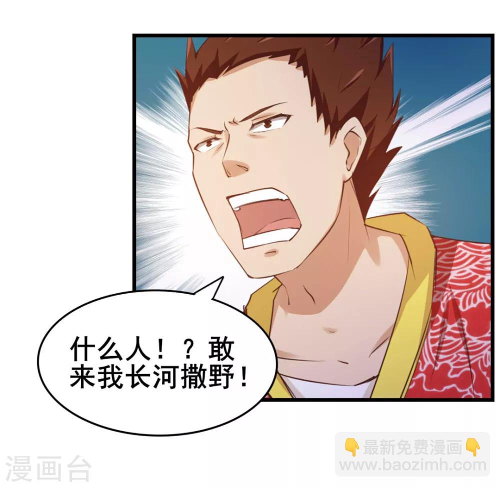 第84话 我是来踢馆的！-第84话