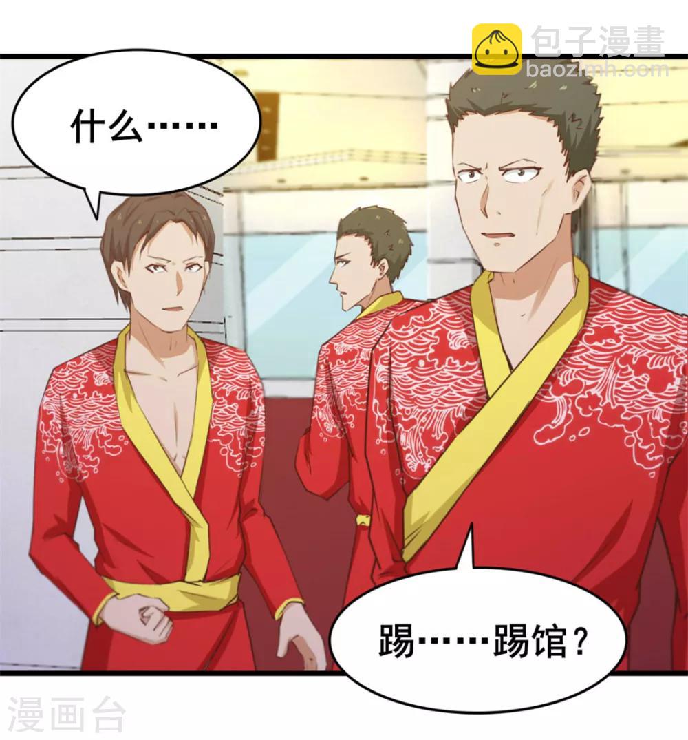 第84话 我是来踢馆的！-第84话