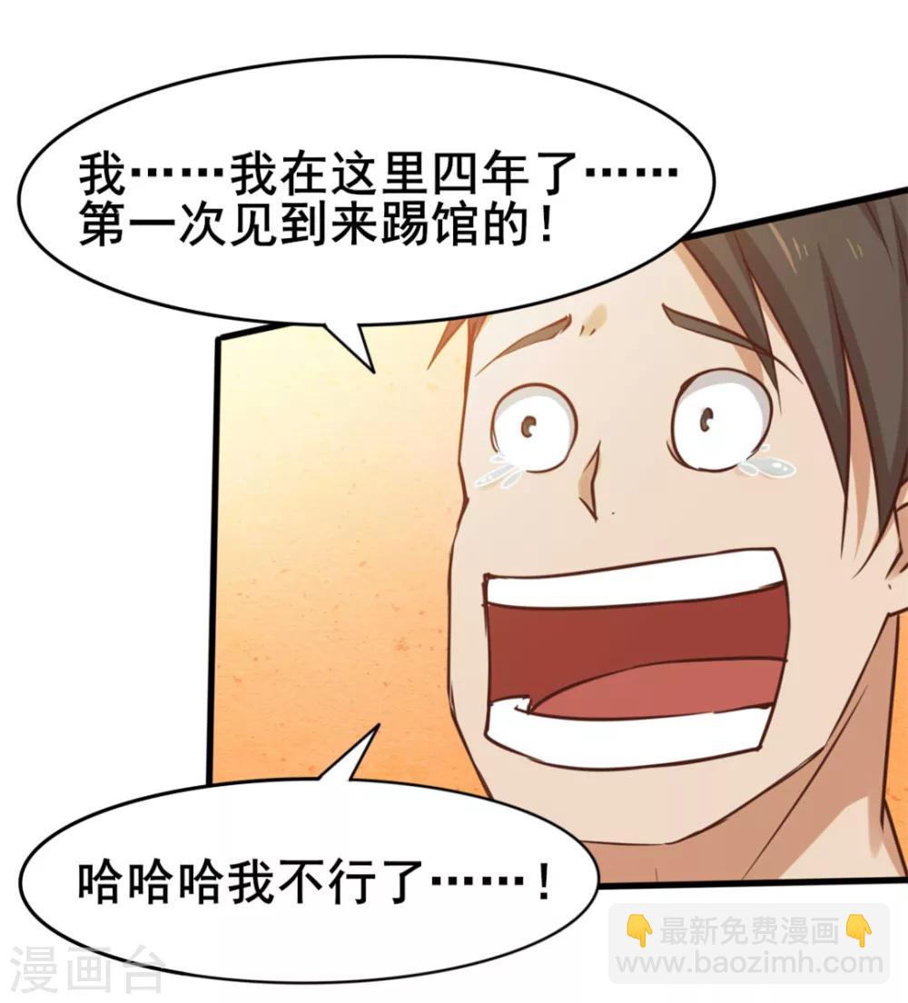 第84话 我是来踢馆的！-第84话