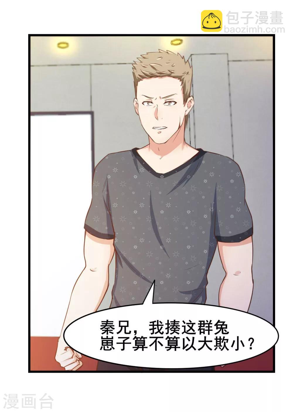 第84话 我是来踢馆的！-第84话