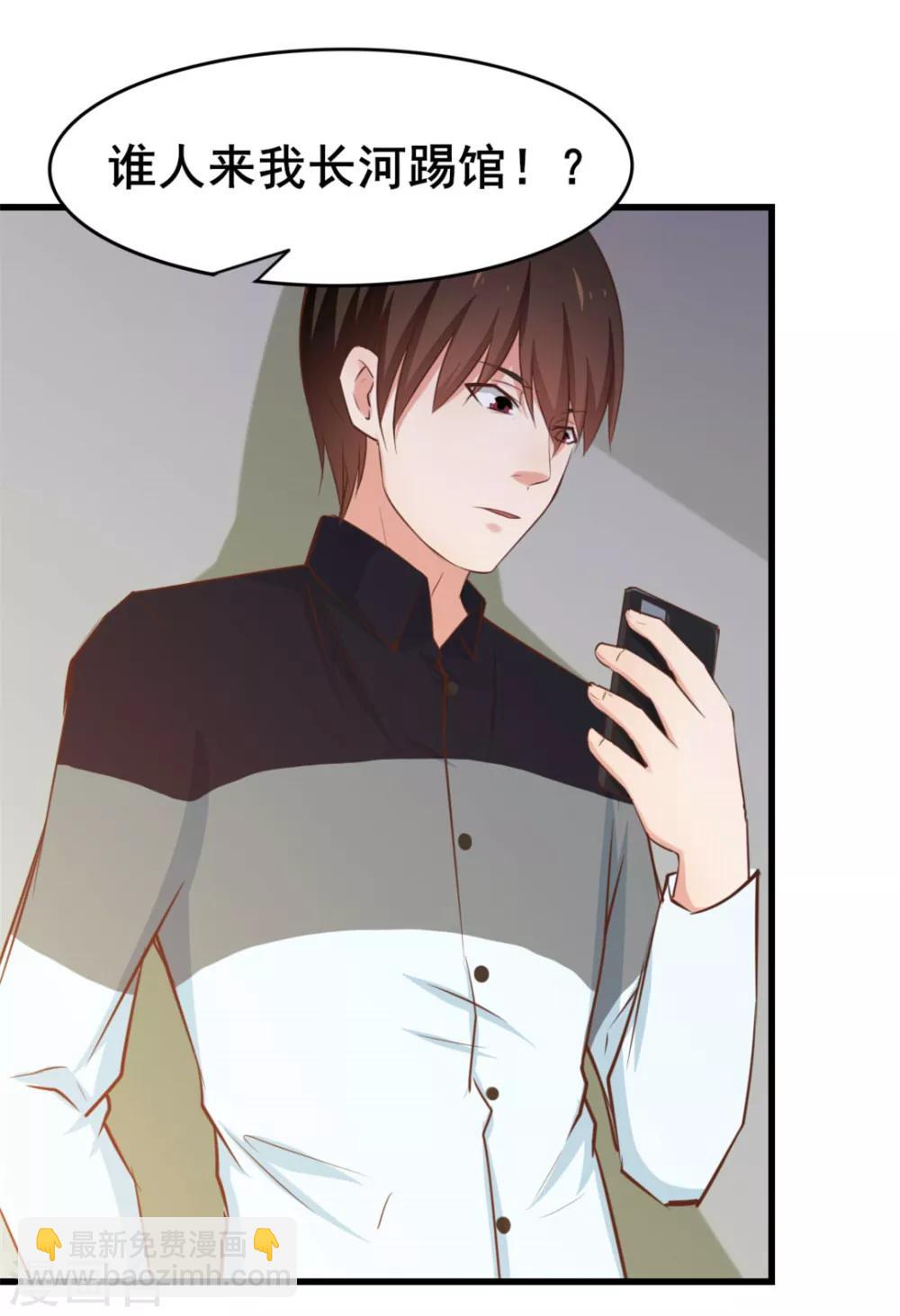 第84话 我是来踢馆的！-第84话