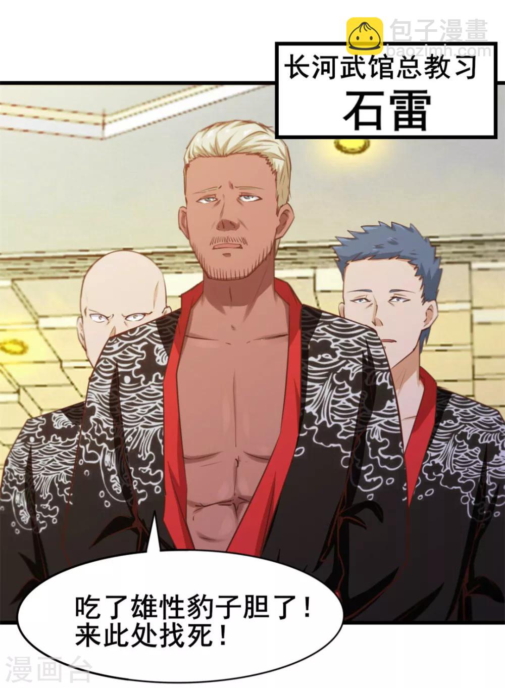 第84话 我是来踢馆的！-第84话