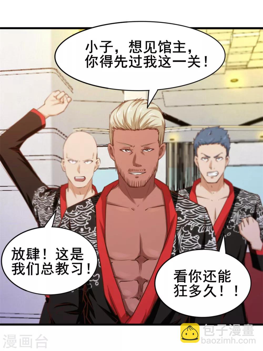 第84话 我是来踢馆的！-第84话