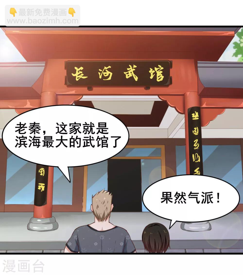 第84话 我是来踢馆的！-第84话
