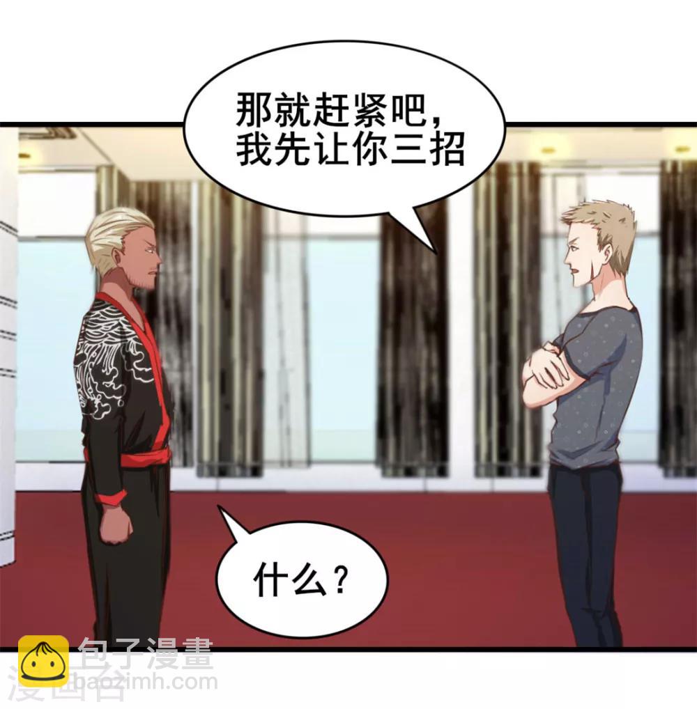 第84话 我是来踢馆的！-第84话