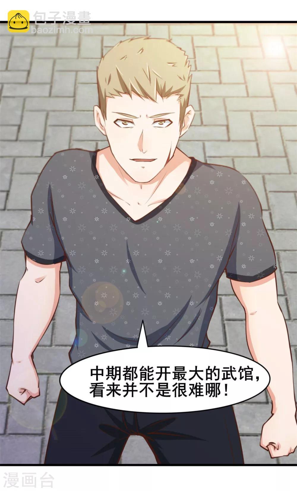 第84话 我是来踢馆的！-第84话