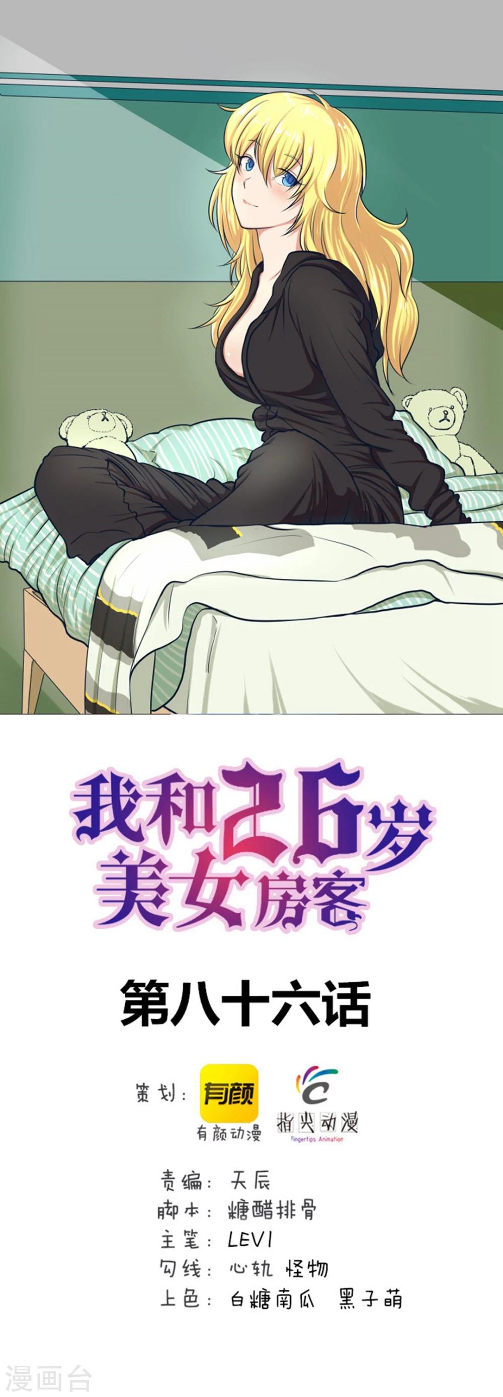 第86话 好大的胆子-第86话