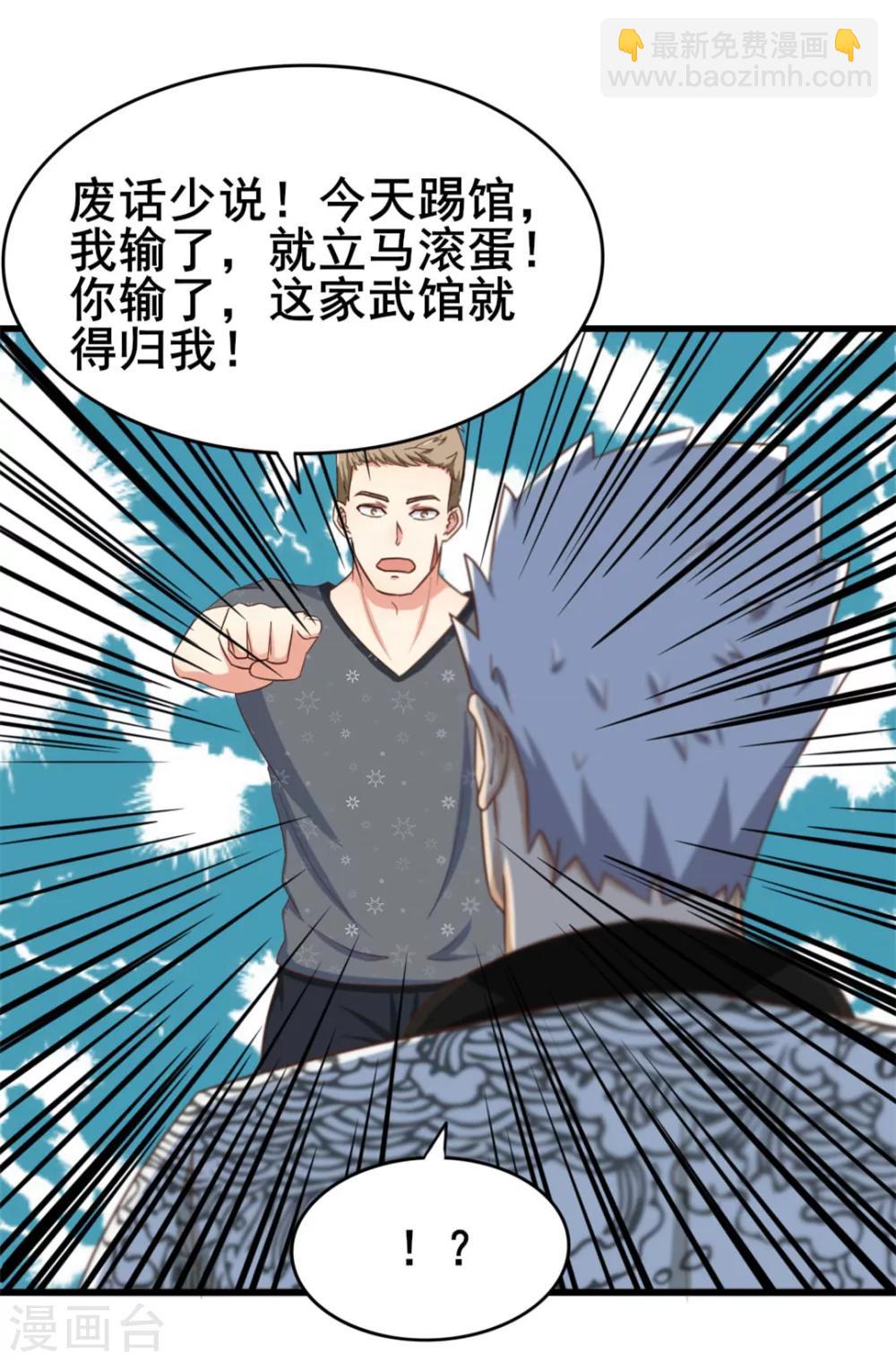 第86话 好大的胆子-第86话