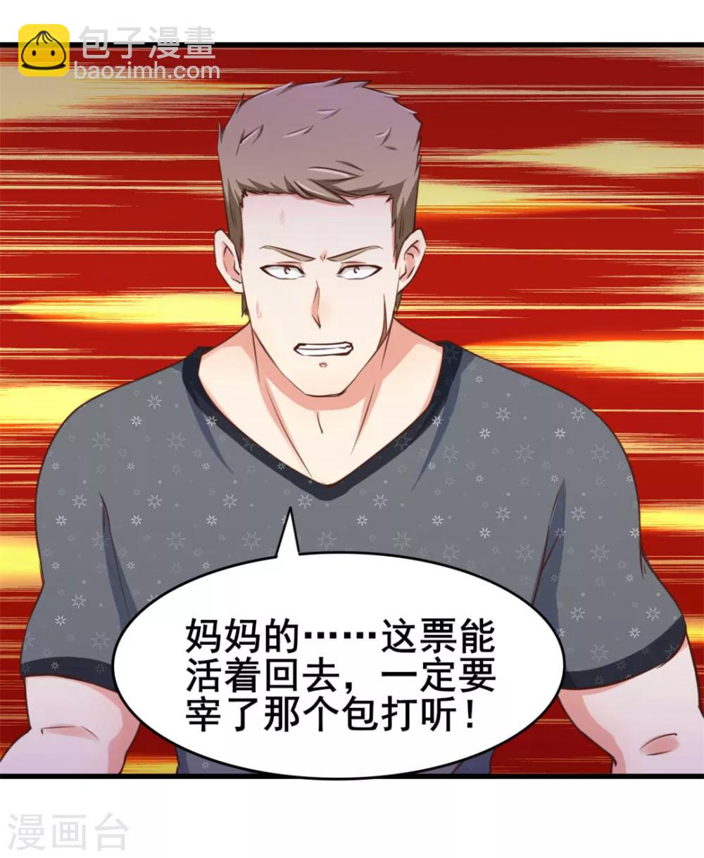 第86话 好大的胆子-第86话