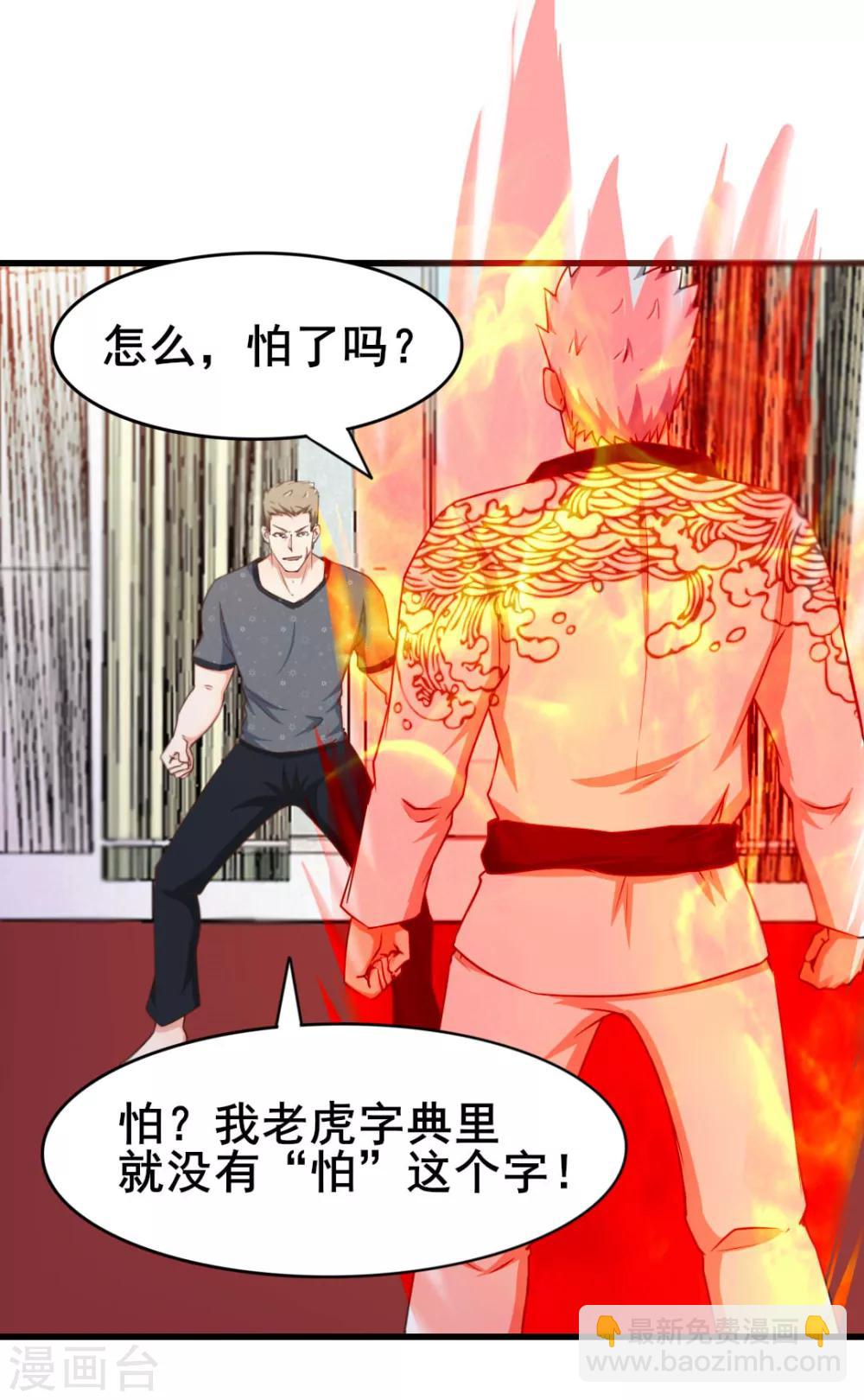 第86话 好大的胆子-第86话