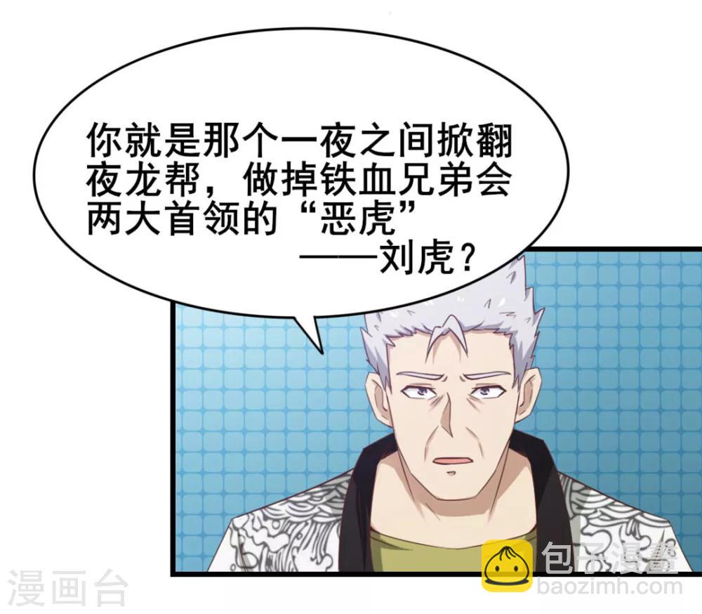 第86话 好大的胆子-第86话