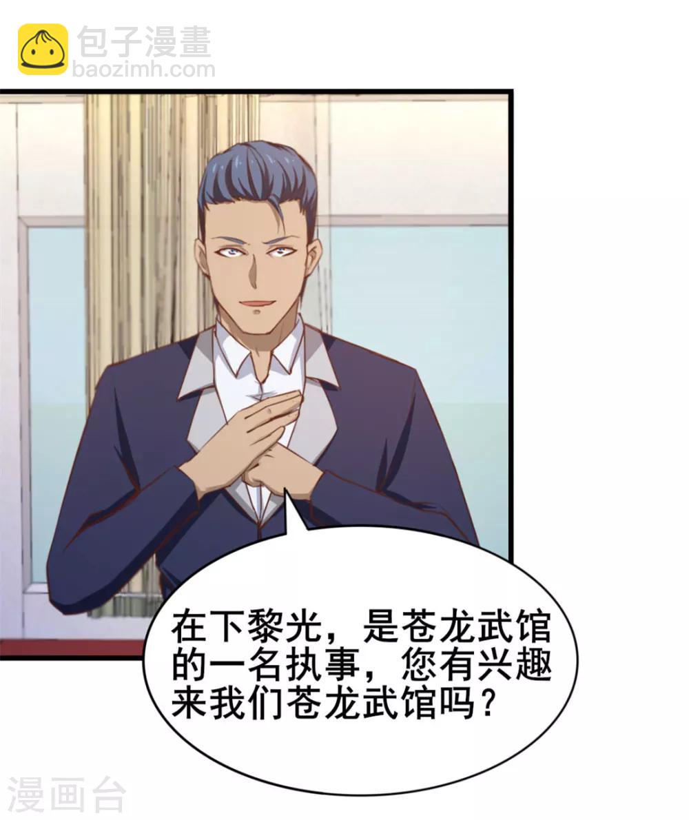 第88话 那就打到你同意吧-第88话