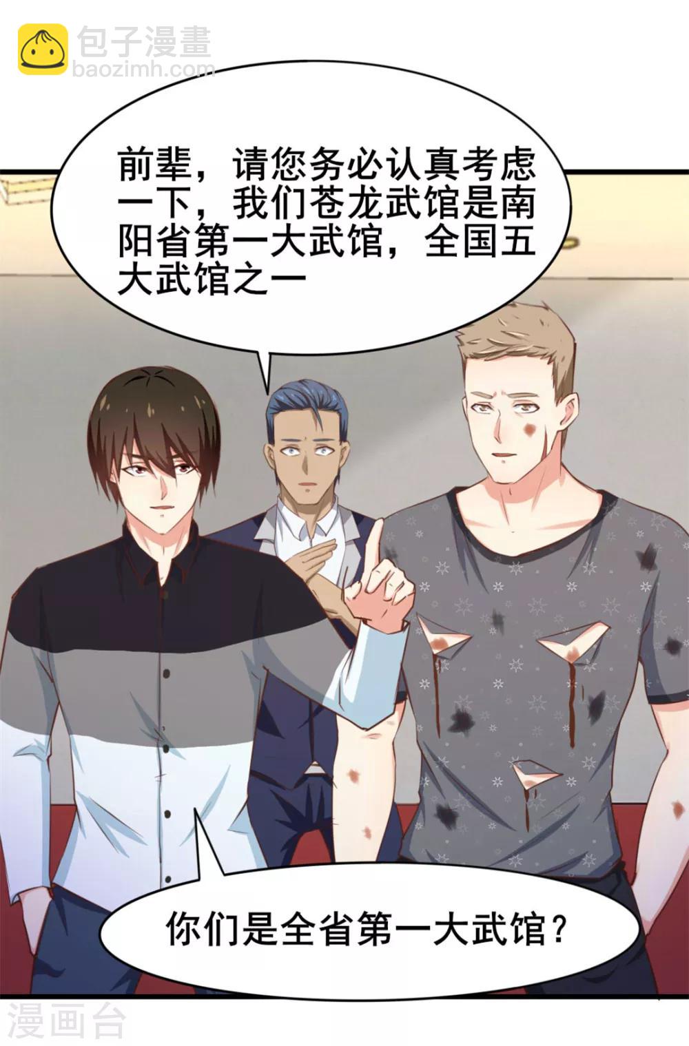 第88话 那就打到你同意吧-第88话