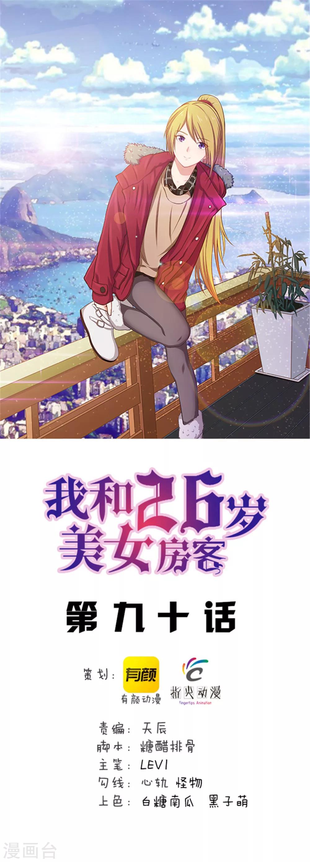 第90话 收保护费-第90话
