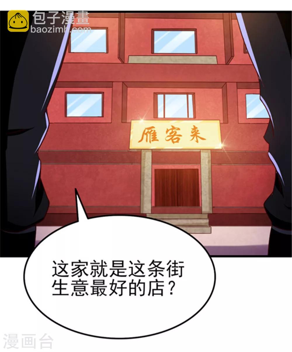 第90话 收保护费-第90话